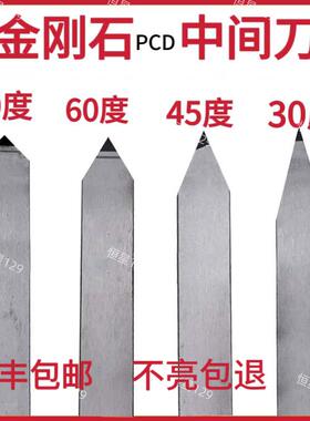 PCD金刚石中间刀尖刀杆车90数控外圆金钢宝石刀头铝用60度45度30