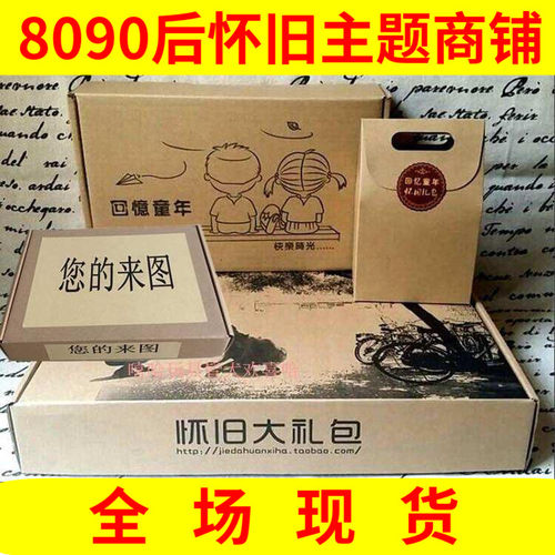 8090后童年怀旧玩具零食大礼包套餐礼品盒套装童年礼品毕业季礼物 - 封面