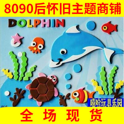 入门DIY大号粘贴画 立体手工益智玩具创意小礼品幼儿园礼物奖励 - 封面
