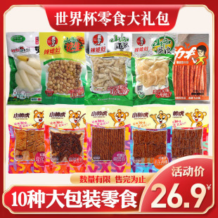2022卡塔尔世界杯零食大礼包内含10种食品下酒菜鸡爪花生辣条袋装