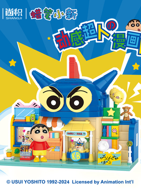 正版新品蜡笔小新积木折叠动漫场景玩具儿童diyMINI颗粒女孩礼物