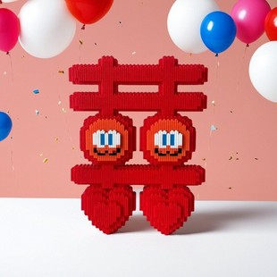 结婚礼物创意性手工拼装积木摆件双喜临门月老拼图益智解压玩具