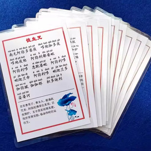 彩色打印塑封早课十小咒注音版6寸佛卡口袋版过塑卡片拼音初学者