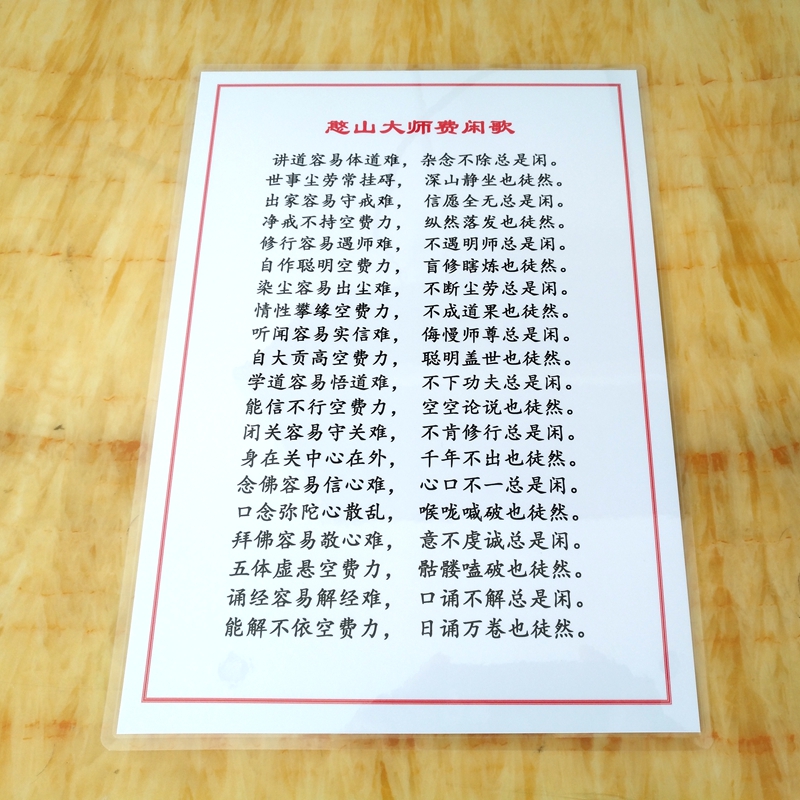 打印塑封费闲歌佛卡 A4彩色打印过塑 16开卡片防水防尘