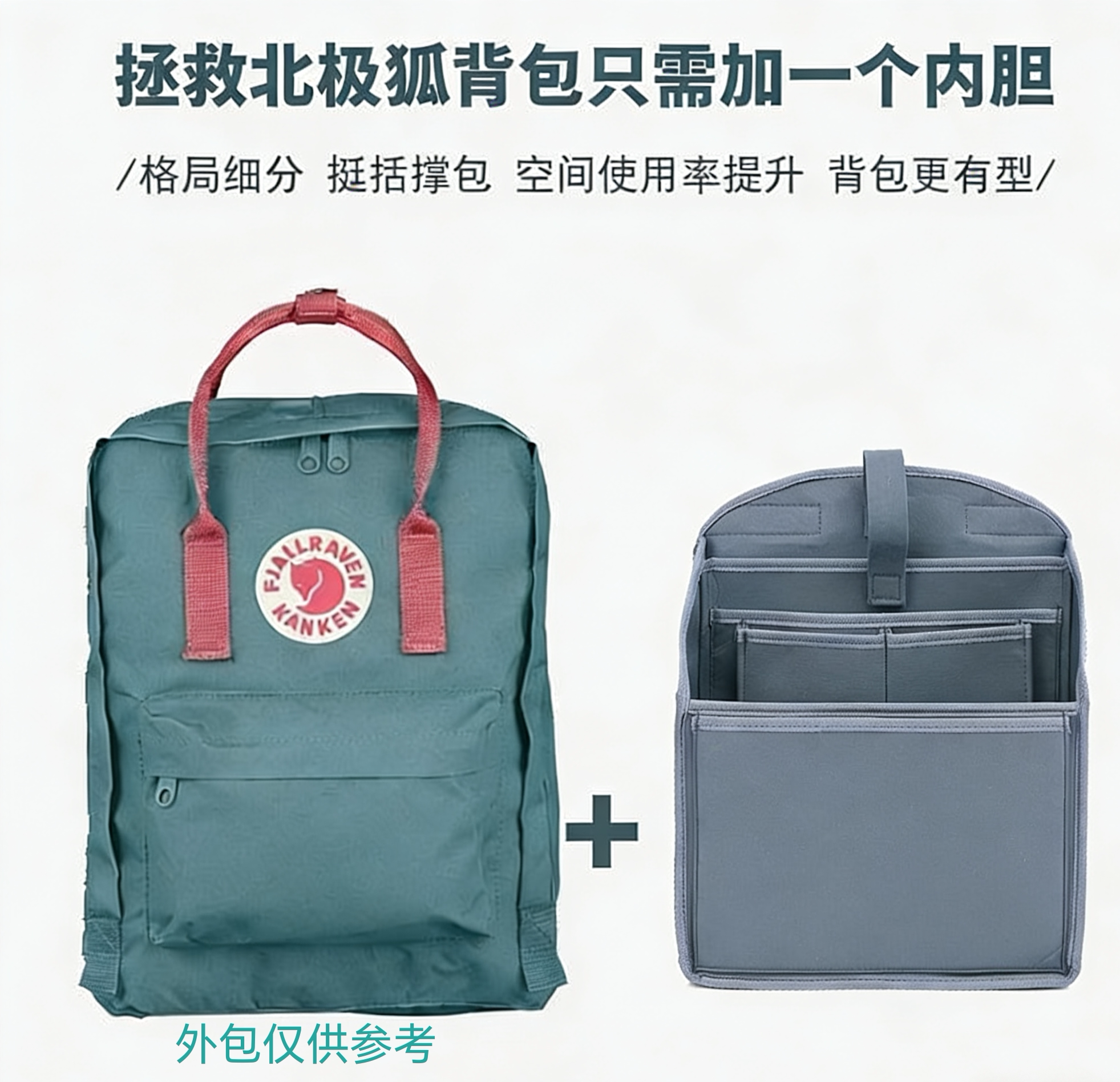 北极狐双肩包内胆高颜值立体式包竖款笔记本收纳大容量隔层撑定型