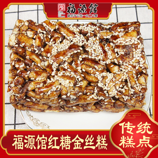 东北吉林福源馆红糖金丝糕传统糕点食品90g