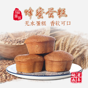 东北吉林福源馆无水蜂蜜蛋糕传统糕点食品450g