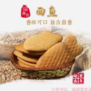 东北吉林福源馆面鱼传统糕点食品350g