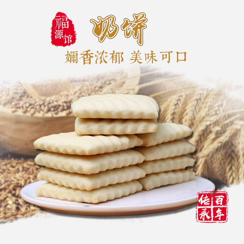 东北吉林福源馆奶饼传统糕点食品450g 零食/坚果/特产 中式糕点/新中式糕点 原图主图