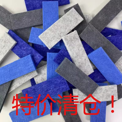 13x4.5cm毛毡板小料边角料DIY手工材料厚9mm