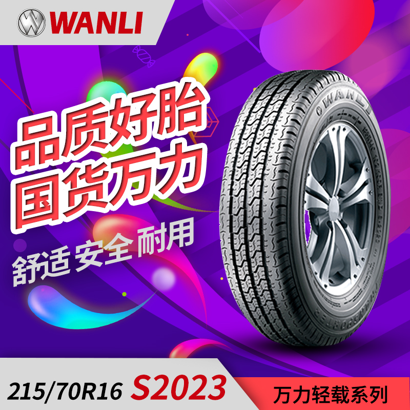 万力汽车轮胎215/70R16LT 106/102 8PR S2023大通V80/G10万力轮胎 汽车零部件/养护/美容/维保 卡客车轮胎 原图主图