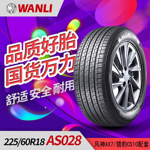 包安装万力轮胎225/60R18静音