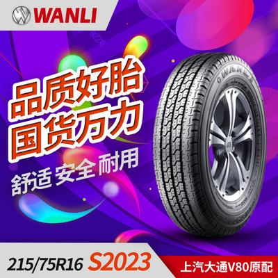 万力轮胎215/75R16LT 10层S2023大通V80轮胎全顺依维柯拉货耐磨