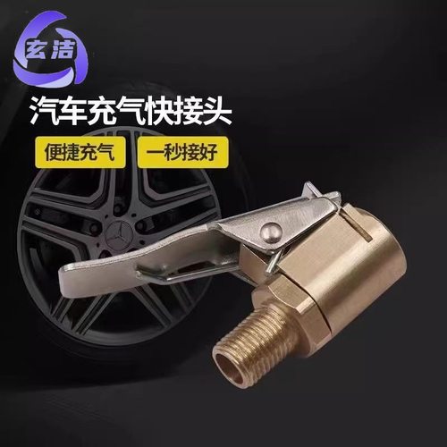 车载充气泵美式螺纹气嘴转接头汽车打气泵配件快速转换头夹式气嘴