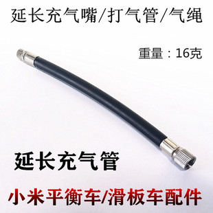 适用于小米平衡车延长充气嘴加长打气管电动车配件米家