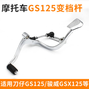 摩托车骏威GSX125变档杆前后踩挡杆老款 配件 GS125脚踩挂档杆改装