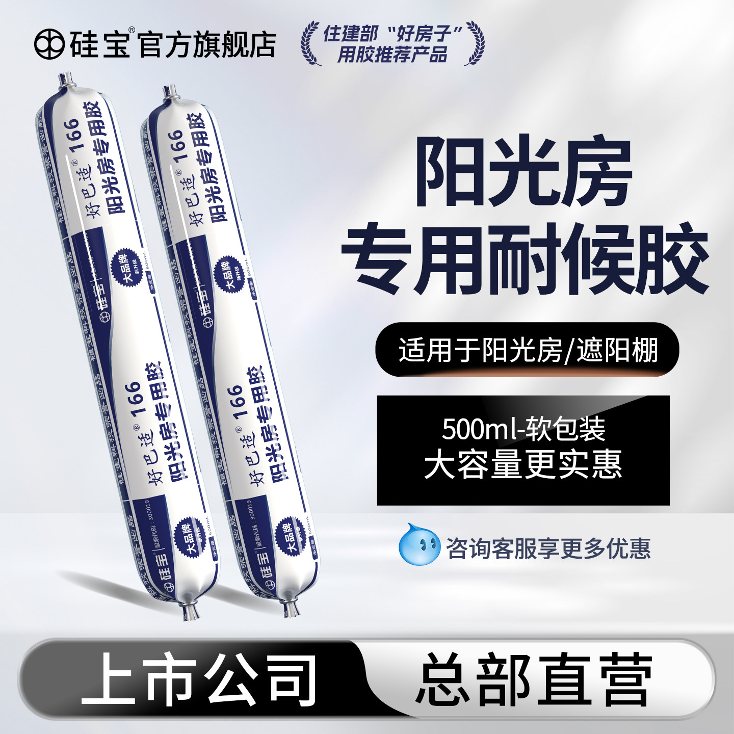 硅宝巴适阳光房专用胶室外