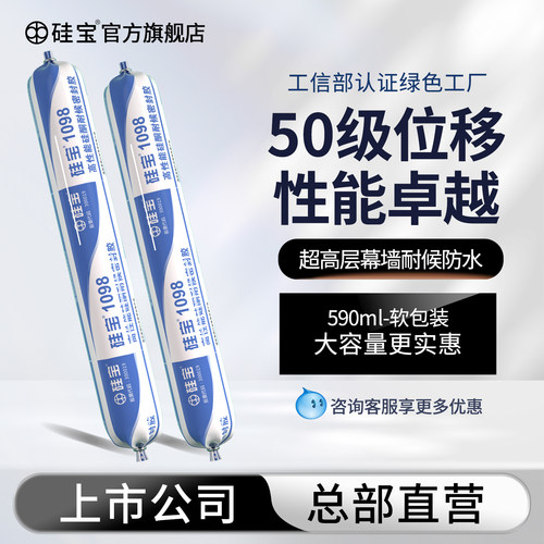 【性能升级】硅宝1098硅酮耐候胶