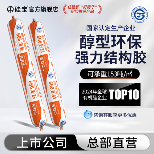 硅宝999中性硅酮结构胶强力590ml