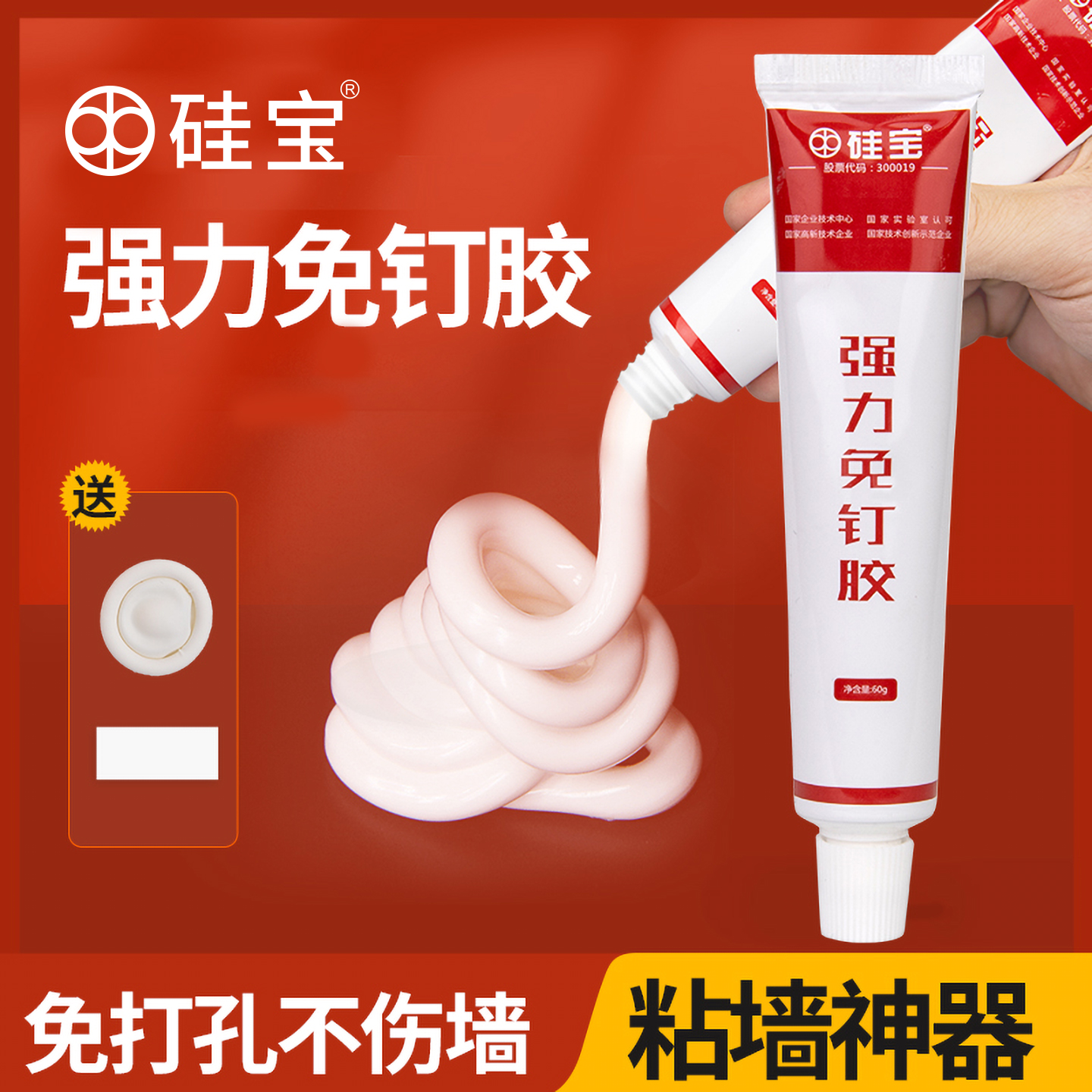 厨卫免打孔强力胶水硅宝