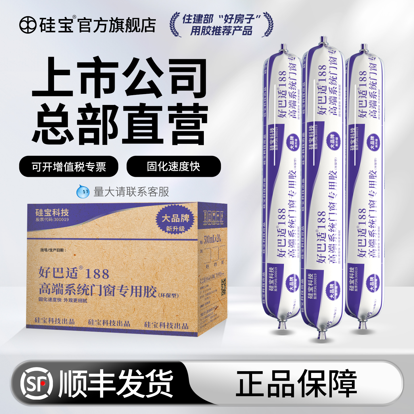 中性硅酮门窗专用密封胶