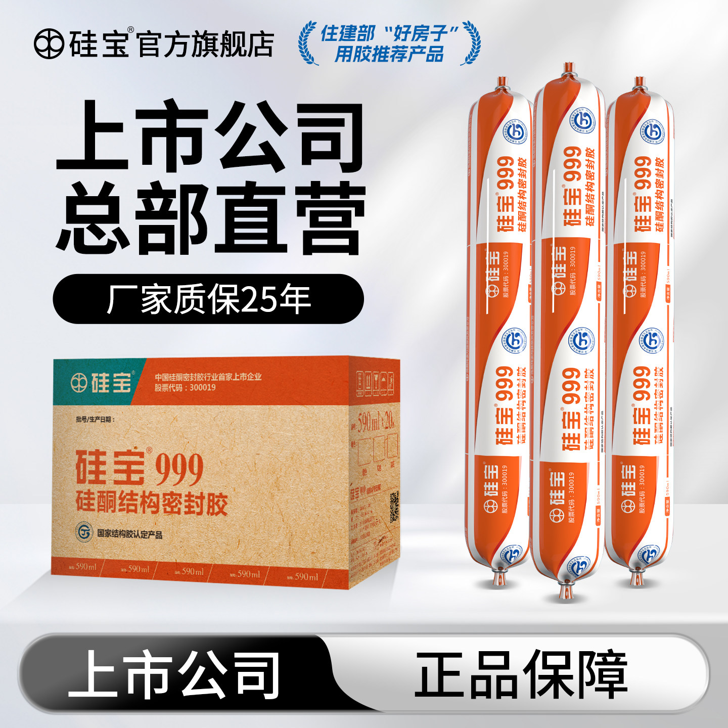 硅宝999结构胶590ml整箱