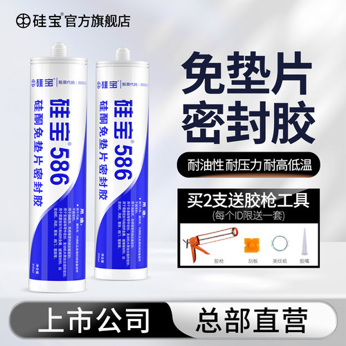 硅宝免垫片密封胶汽车维修发动机