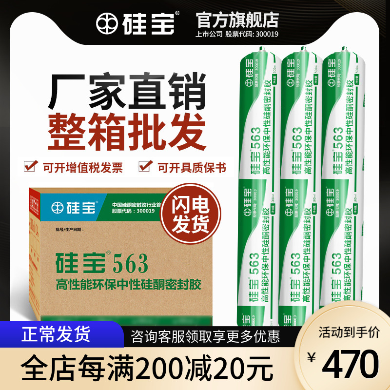 【整箱批发】硅宝563室内通用玻璃胶填缝收边环保美容密封胶硅胶