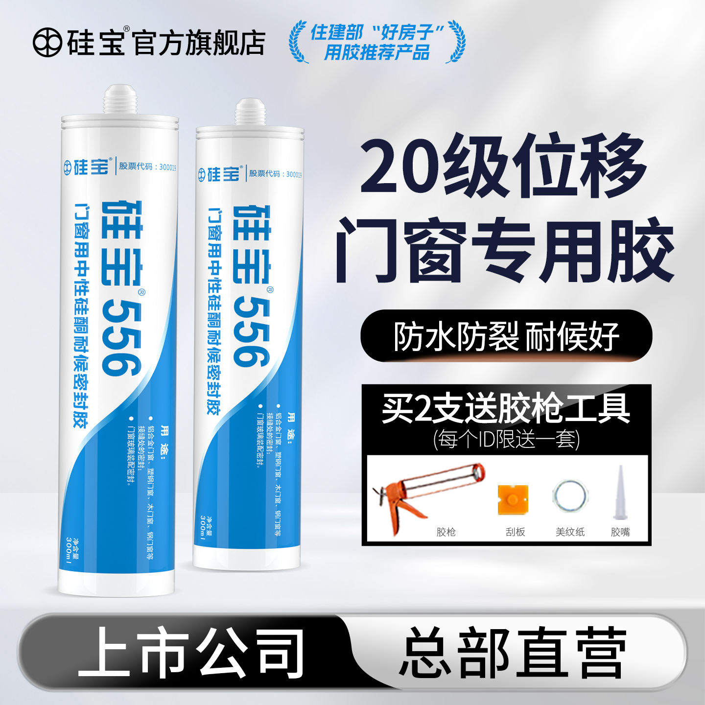 硅宝556门窗专用玻璃胶防水密封