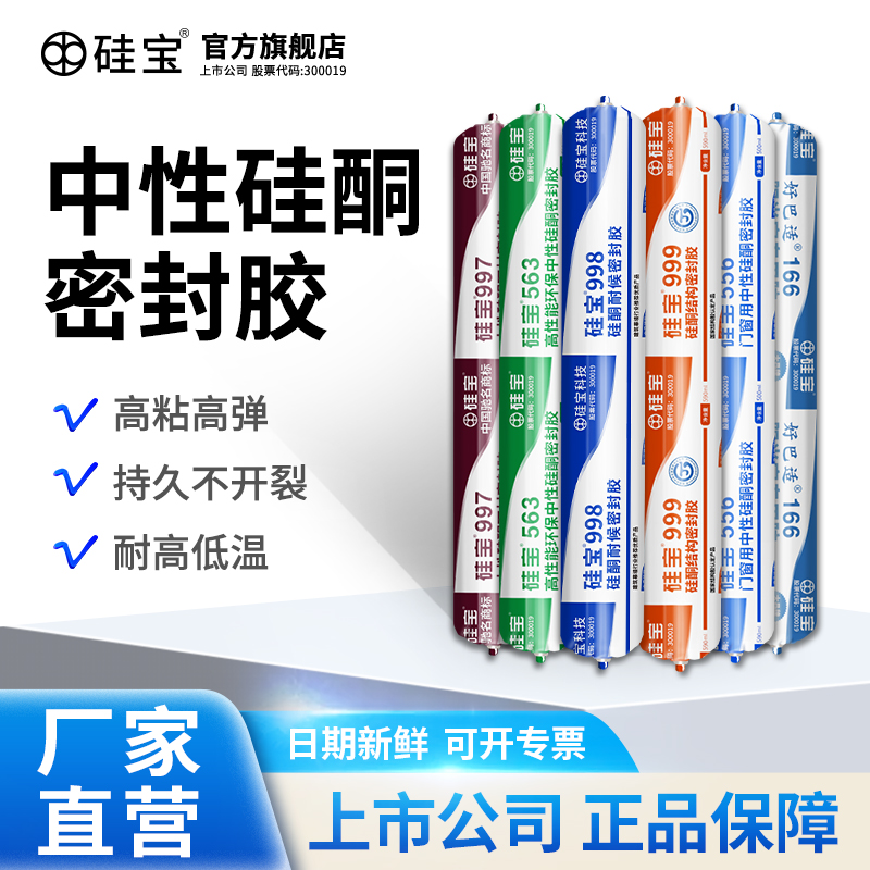 硅宝中性硅酮结构胶耐候胶建筑用