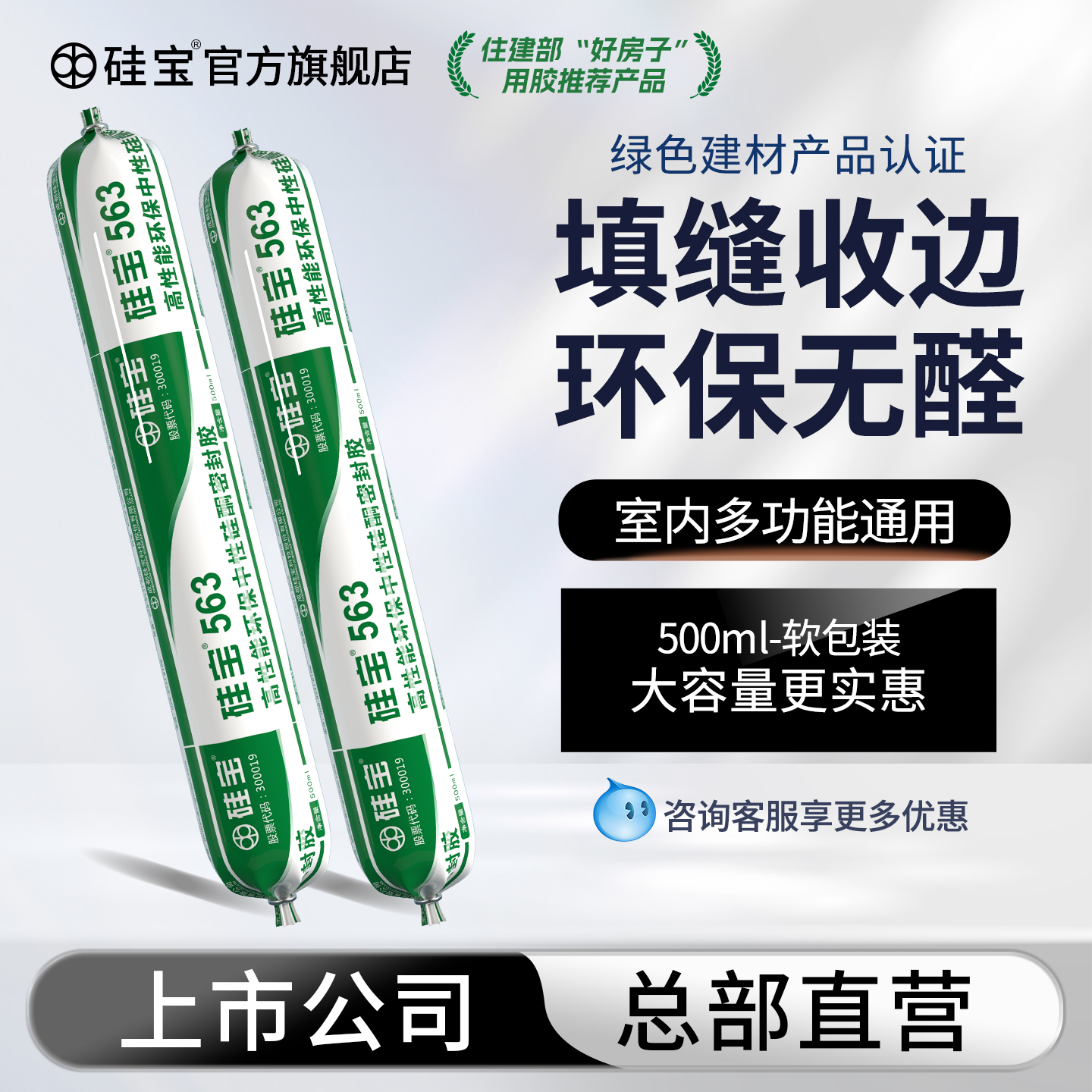 硅宝563填缝收边玻璃胶室内通用