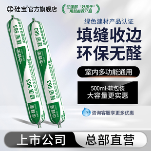 硅宝563室内通用硅酮玻璃胶脚踢线填缝收边环保美容密封胶500ml