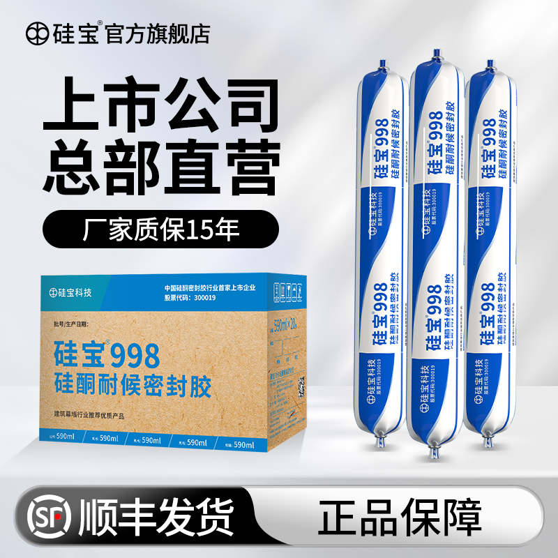硅宝998耐候胶590ml整箱
