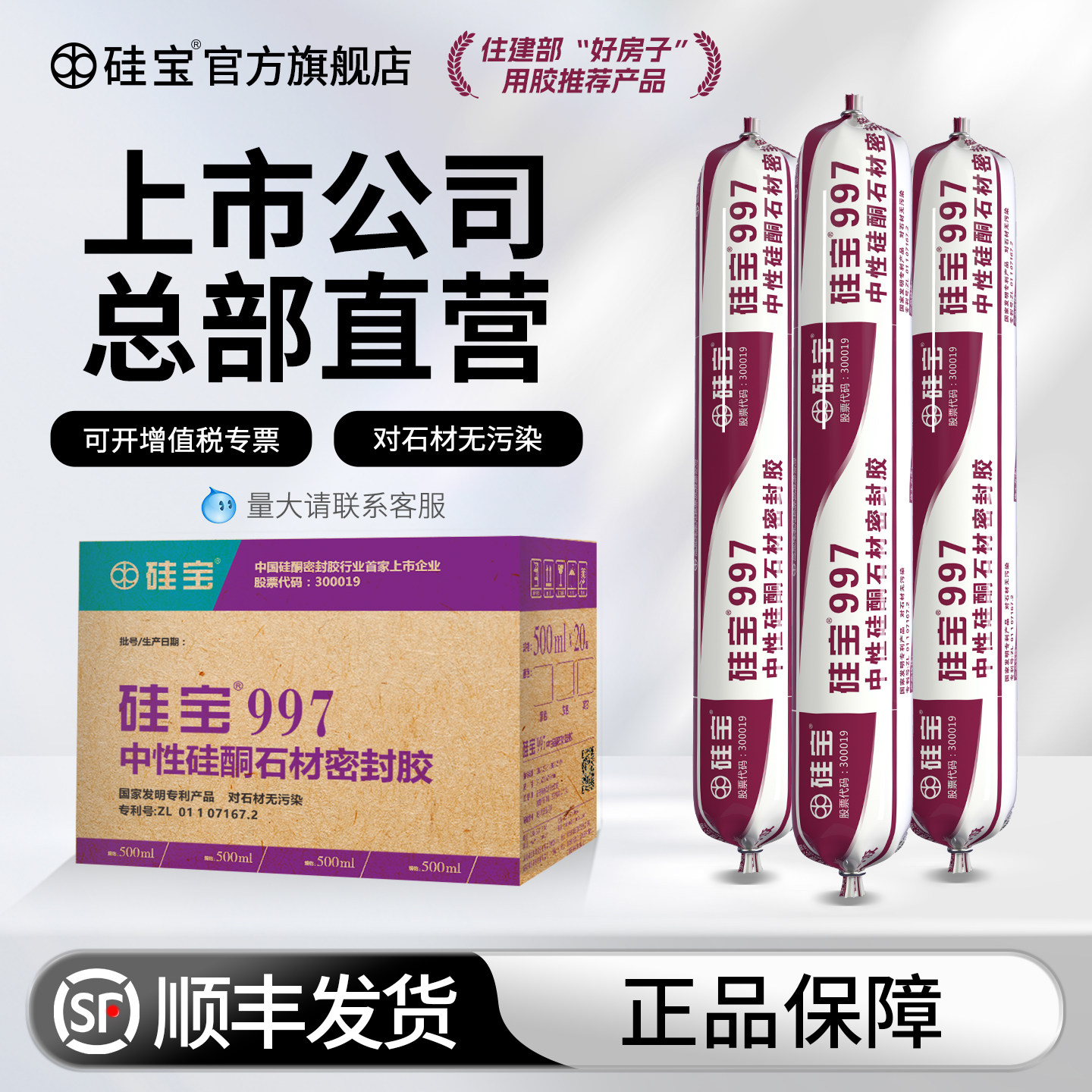 硅宝997中性硅酮石材密封胶大理石花岗石玻璃胶耐候填缝胶箱装