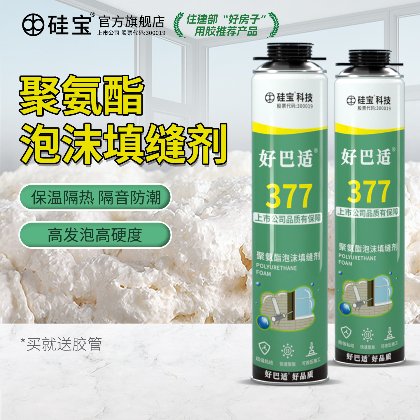 硅宝好巴适377聚氨酯泡沫胶高密度发泡剂门窗填缝剂堵洞发泡胶