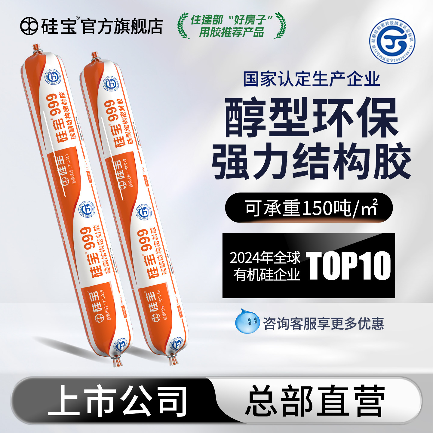 硅宝999中性硅酮醇型结构胶瓷砖专用护墙板粘接强力密封胶高粘度