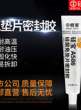 硅宝a586汽车摩托车维修耐高温防水耐油硅酮免垫片胶发动机密封胶