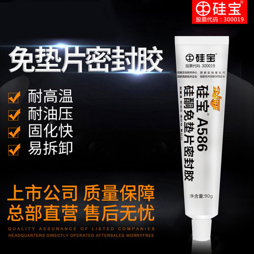 硅宝免垫片密封胶维修防水耐高温