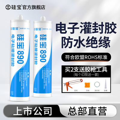 硅宝890 电子电器玻璃胶粘接电子元件密封防水耐高温灌封胶封边胶