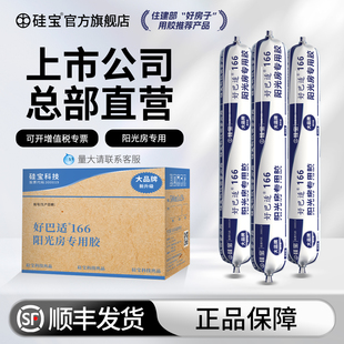 【整箱】硅宝好巴适166 阳光房专用室外玻璃门窗防水粘结密封