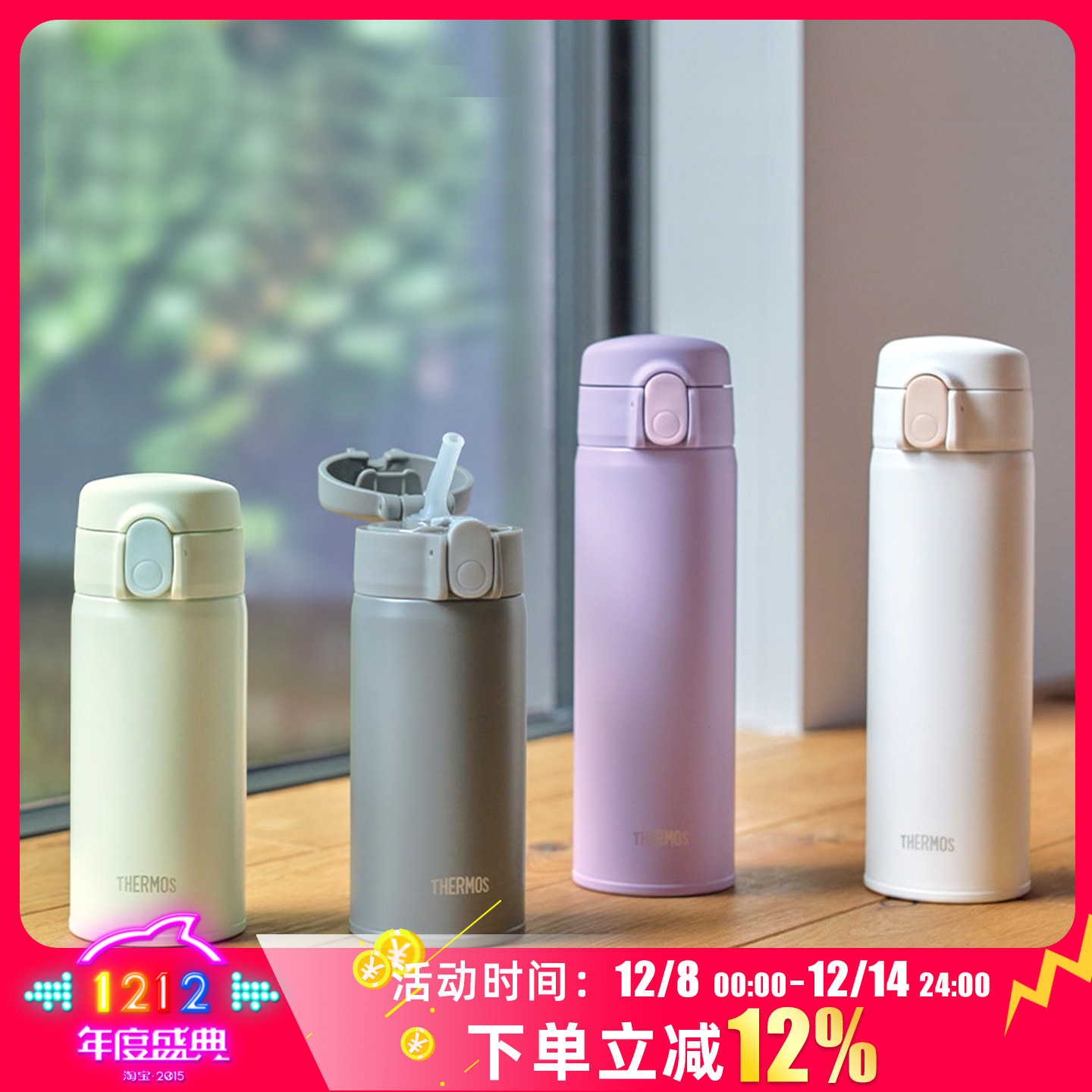 日本膳魔师成人保温吸管杯