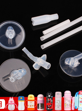 膳魔师保温杯儿童吸管杯原装吸管嘴配件FFI/FHL/TCKA/F4011/TCKC