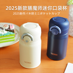 可爱迷你口袋杯女士小清新便携保温杯JOP 日本膳魔师2025新款 JNR