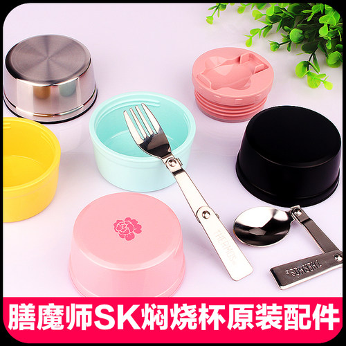 魔师原装配件sk勺子折叠叉子杯盖