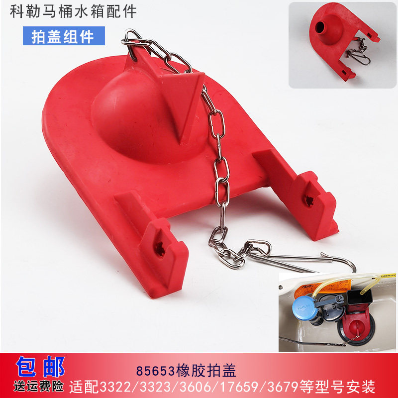 适用于科勒马桶橡胶拍盖老式3322 3323坐便器水箱排水阀止水皮塞,家装主材,坐便器配件,淘宝优惠券,粉丝福利购,淘宝优惠卷