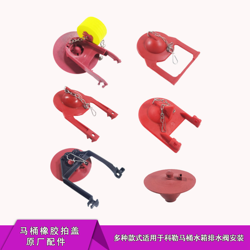 老式马桶水箱配件适用于科勒坐便器排水阀止水皮塞冲水阀橡胶拍盖