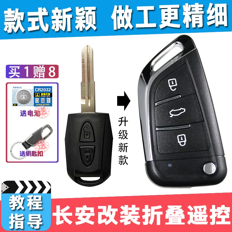 Подходит для Ouo Jinniu Star Changan 7 EV автомобиля: прямой рукоять дистанционного управления замена складного стартового ключа