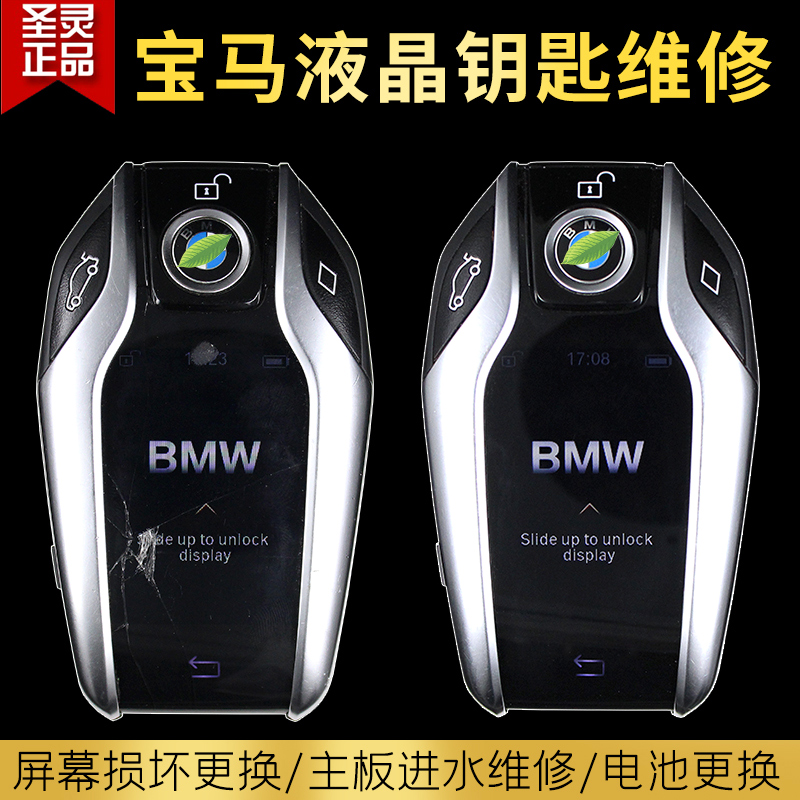 适用宝马x36gt457系i8液晶钥匙屏幕更换遥控进水维修保养主板电池