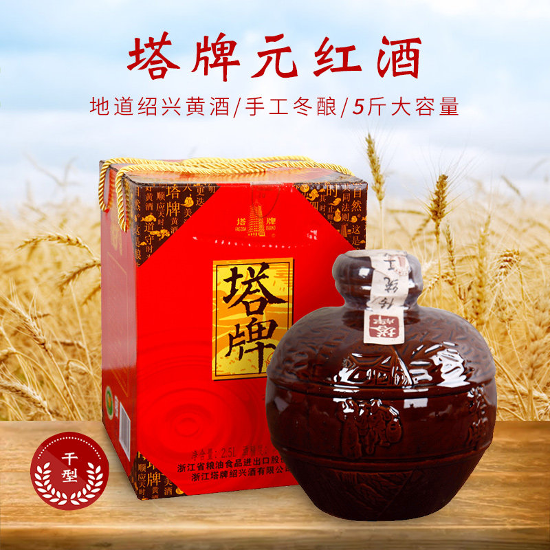 绍兴黄酒塔牌元红2.5l坛装低糖干型原酒手工冬酿糯米酒浙江特产