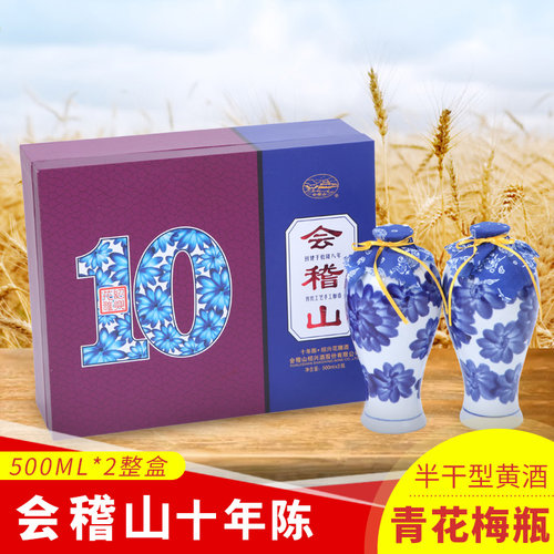 会稽山十年陈宝石花2瓶礼盒装